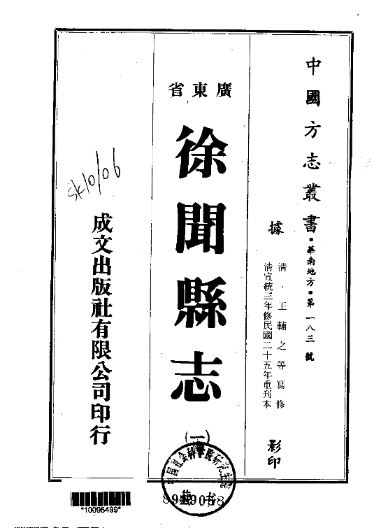 徐闻县志，页面太多了，有时间慢慢看吧